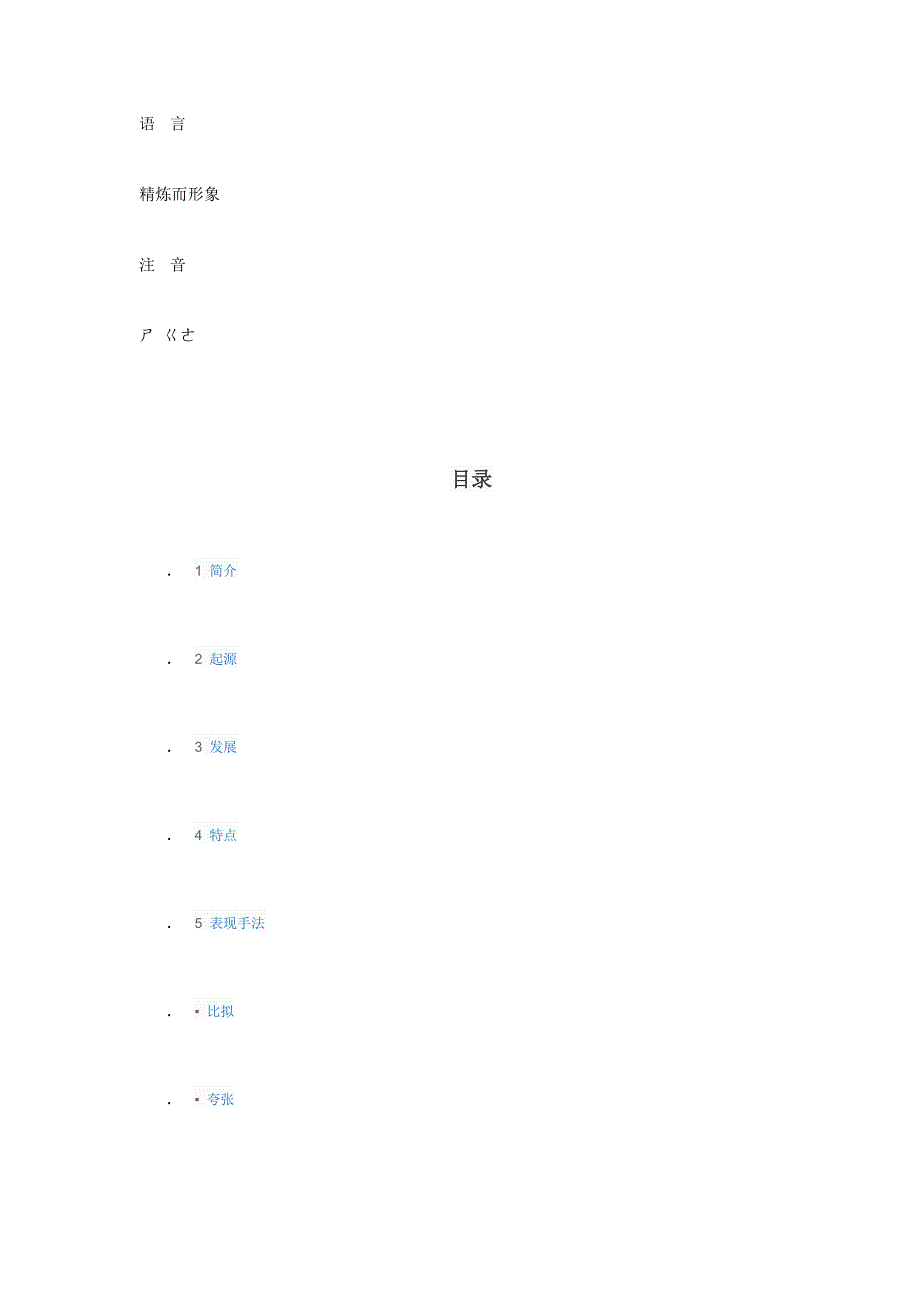 诗歌基本常识.doc_第2页