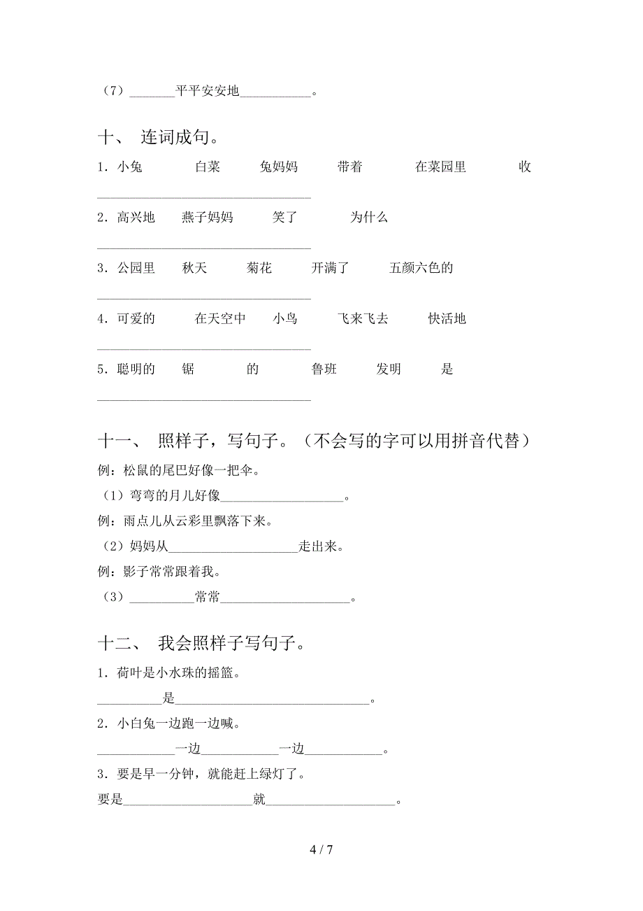 语文S版一年级语文下学期按要求写句子年级联考习题含答案_第4页