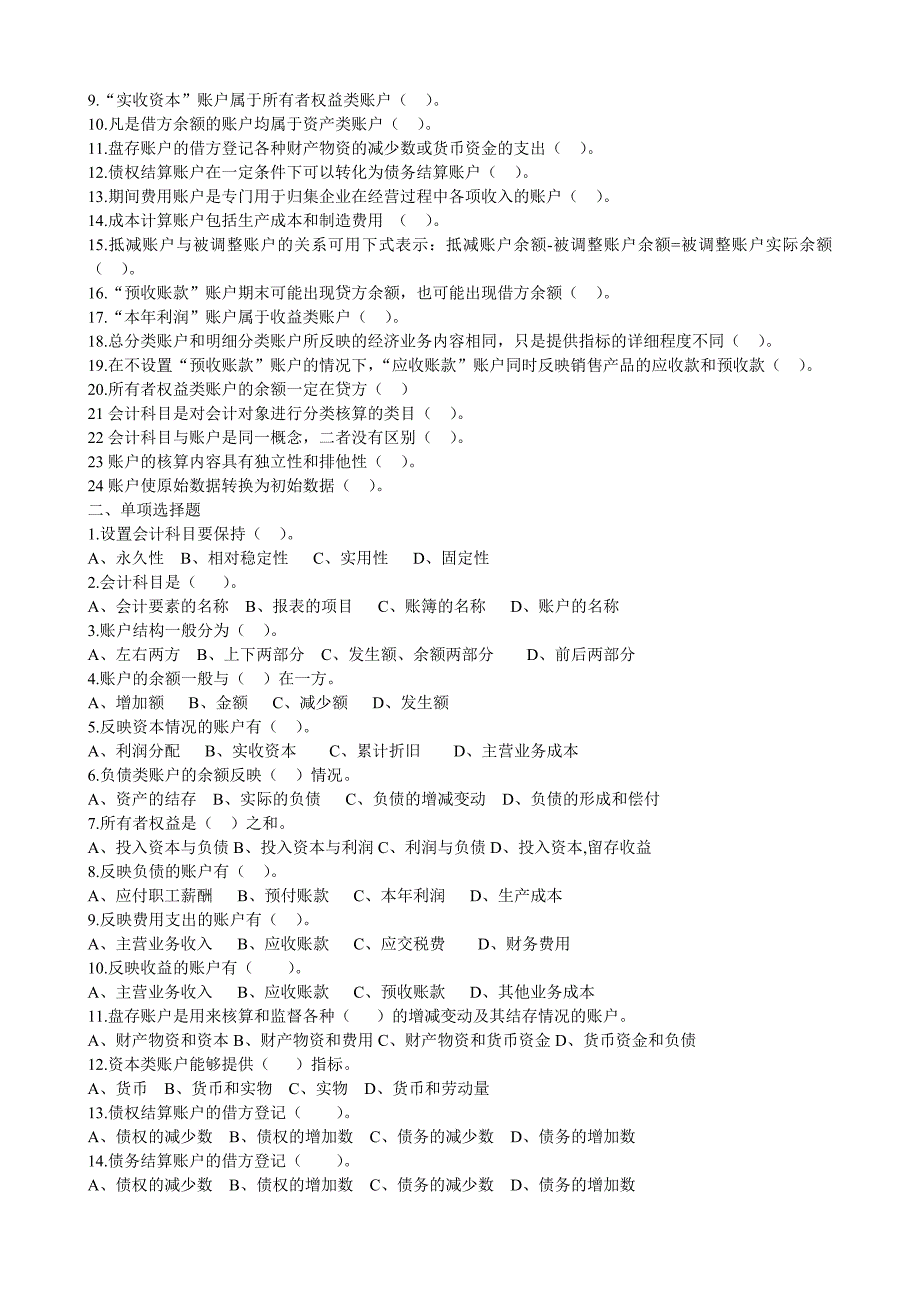 基础会计章节练习题_第4页