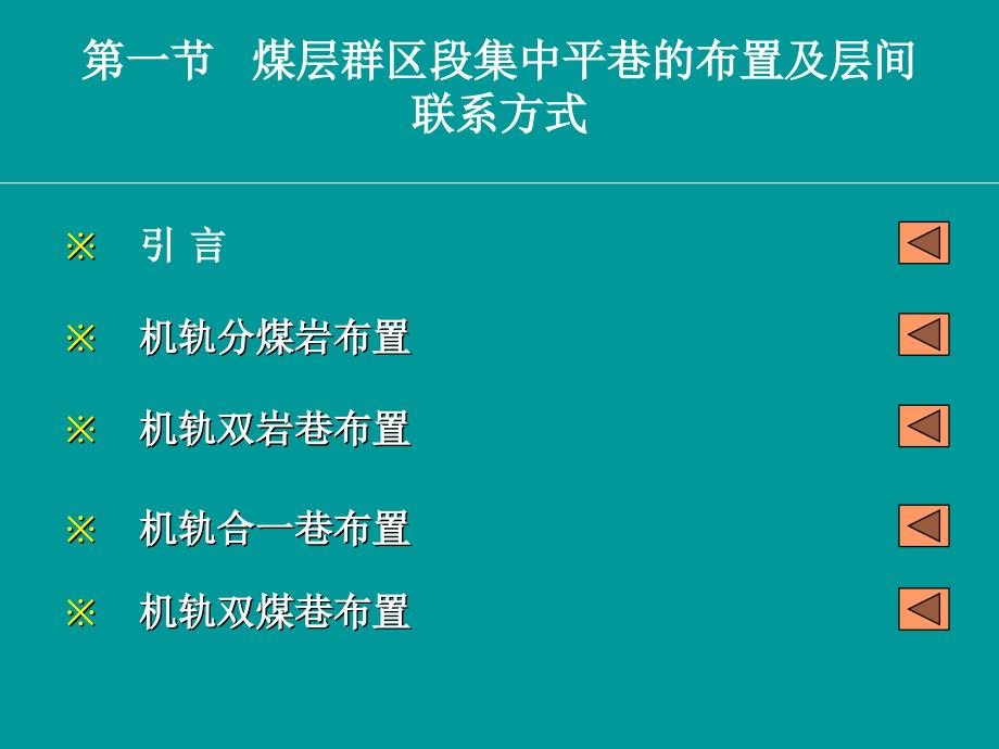 十三章采盘区准备巷道布置及参数分析_第2页