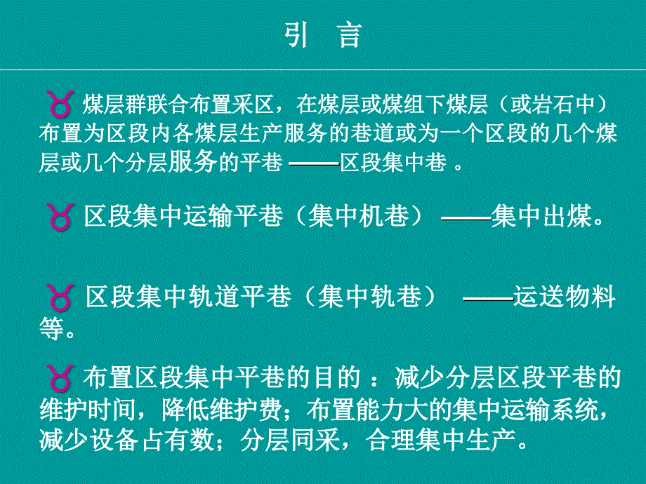 十三章采盘区准备巷道布置及参数分析_第3页