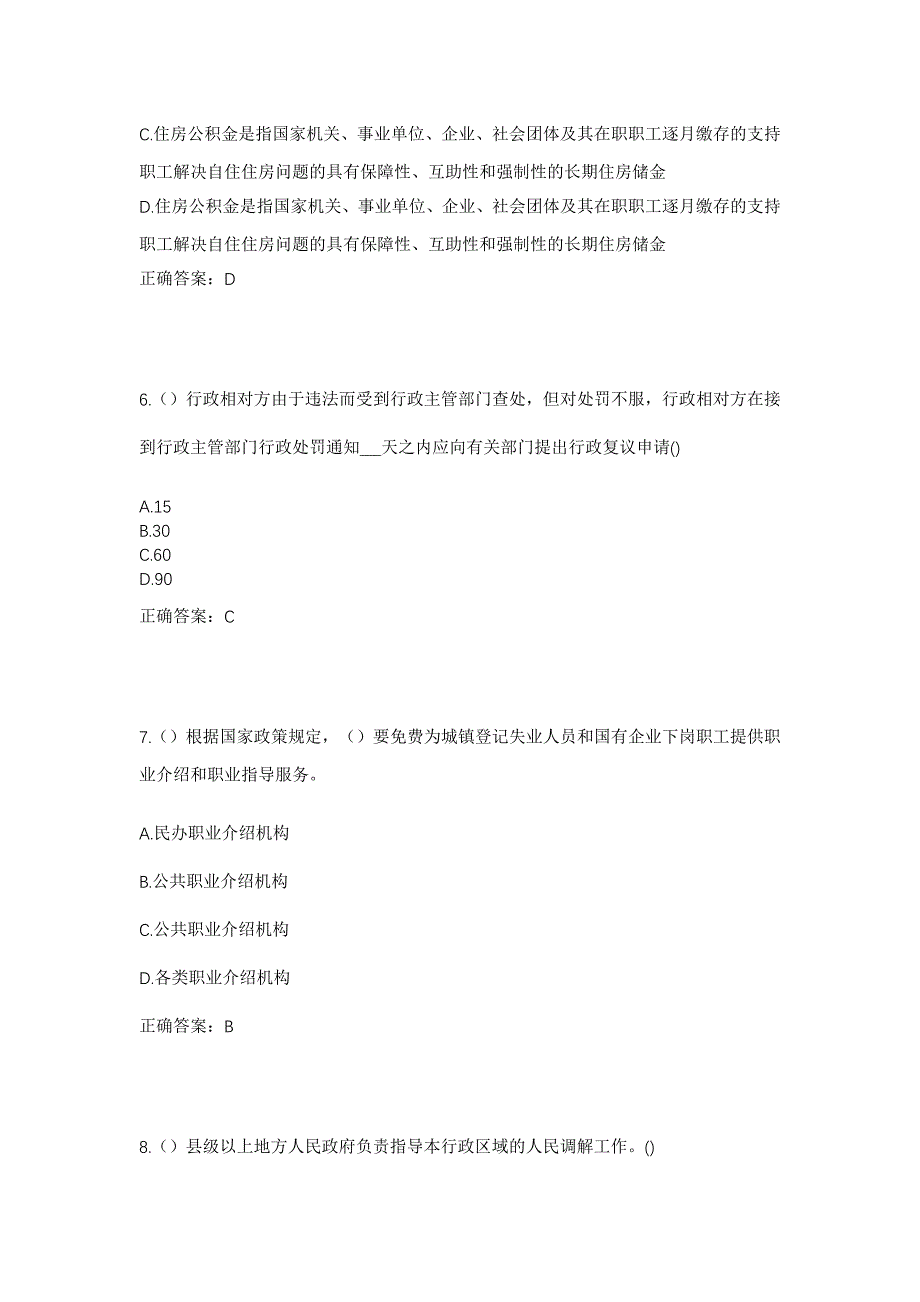 2023年云南省曲靖市会泽县乐业镇射落村社区工作人员考试模拟题含答案_第3页