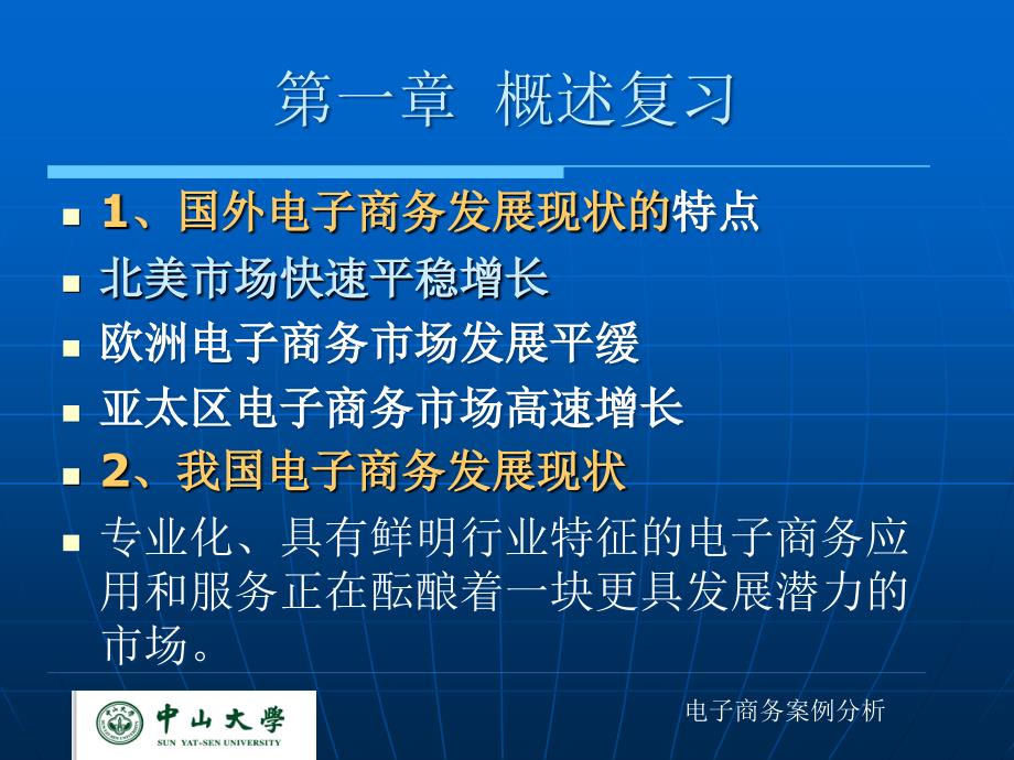 中山大学物流管理《电子商务案例分析》复习一_第2页