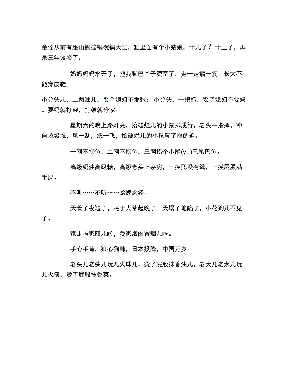童谣从前有座山_第1页