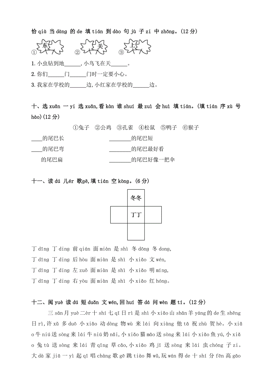 部编版一年级语文上册第6单元测试卷4_第3页