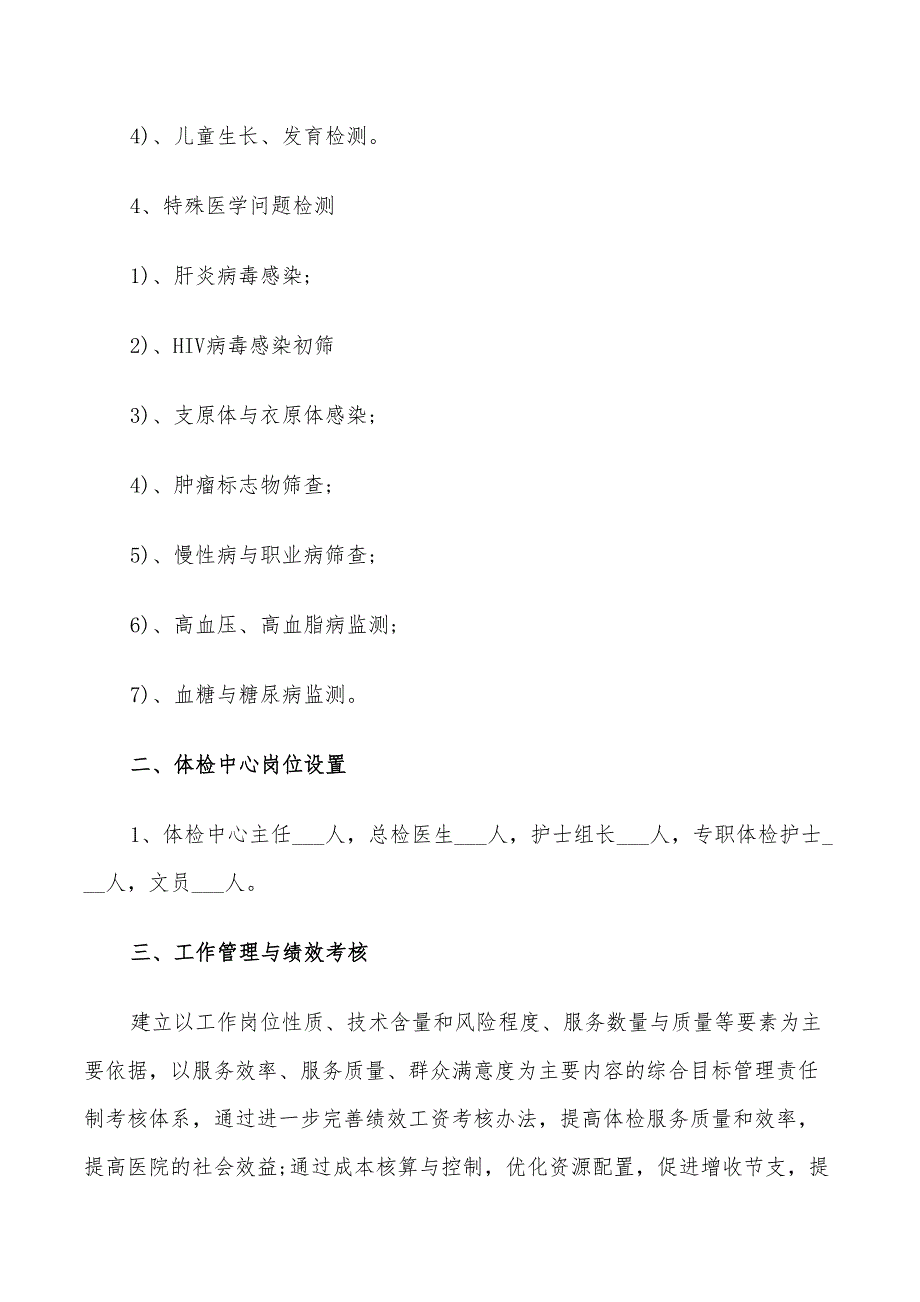 2022年健康体检工作计划范文_第4页