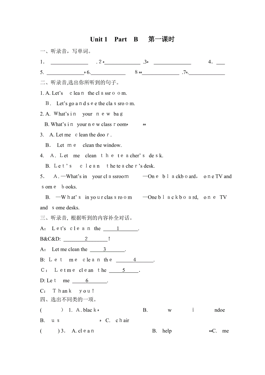 含听力四上Unit1MyclassroomPartB第一课时课课练及答案人_第1页