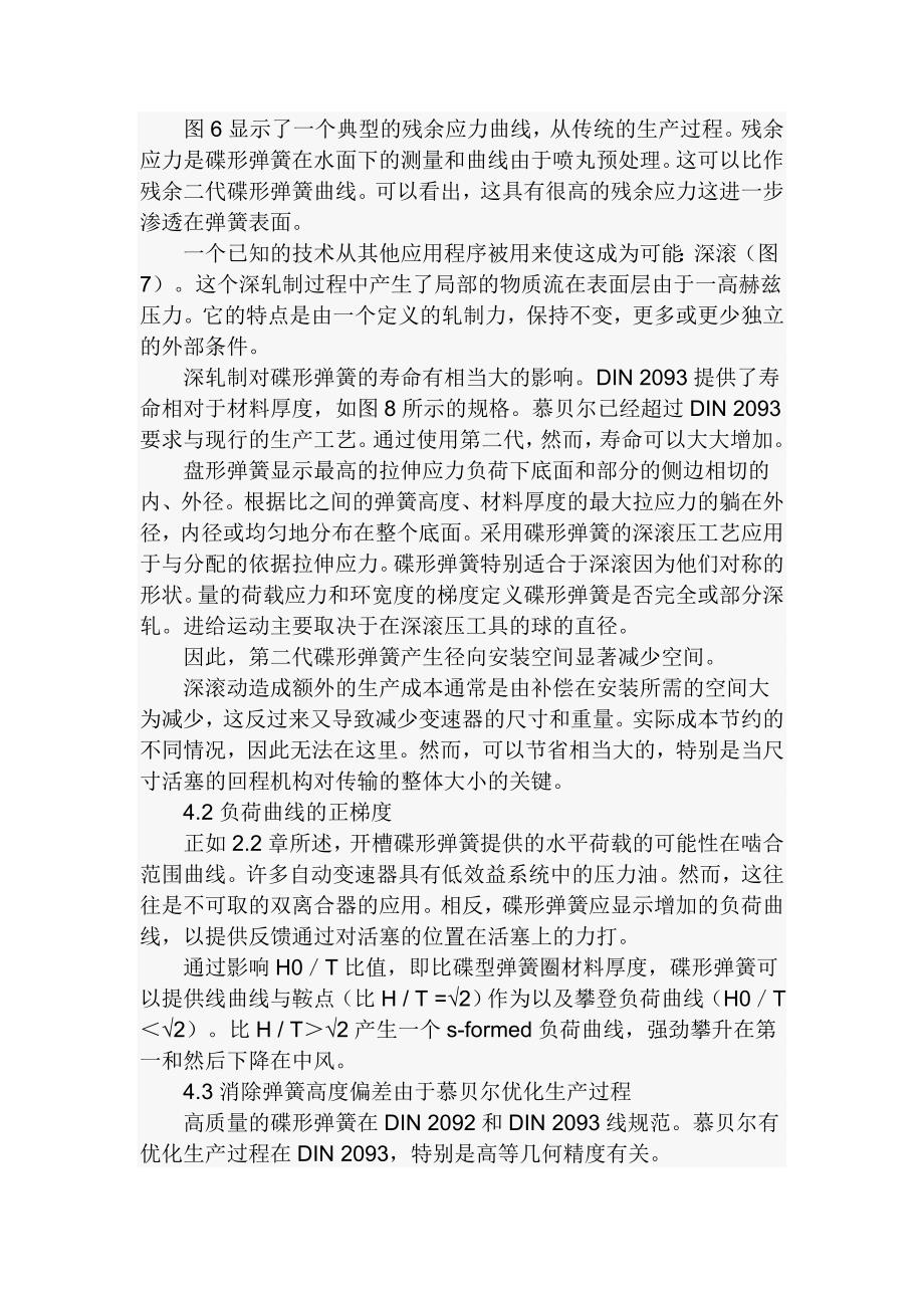 双离合器变速器新的碟形弹簧.doc_第4页