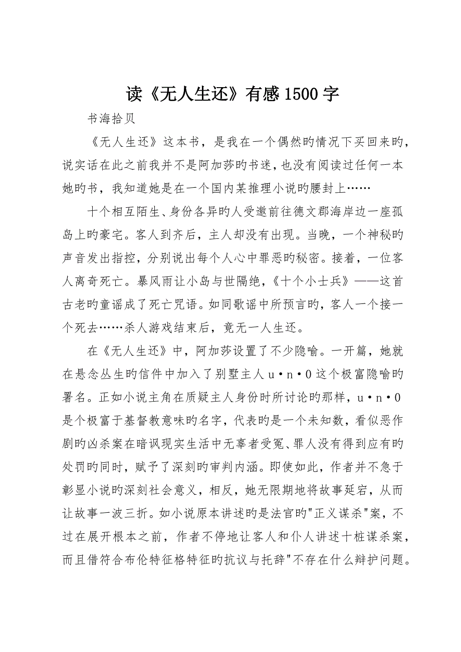 读《无人生还》有感500字_第1页