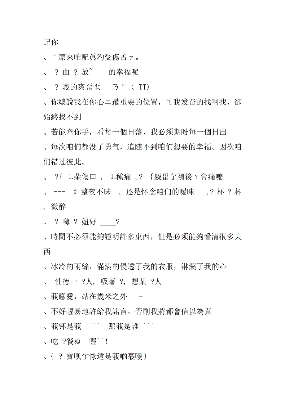 2023年伤感繁体个性签名_签名正式版x_第2页