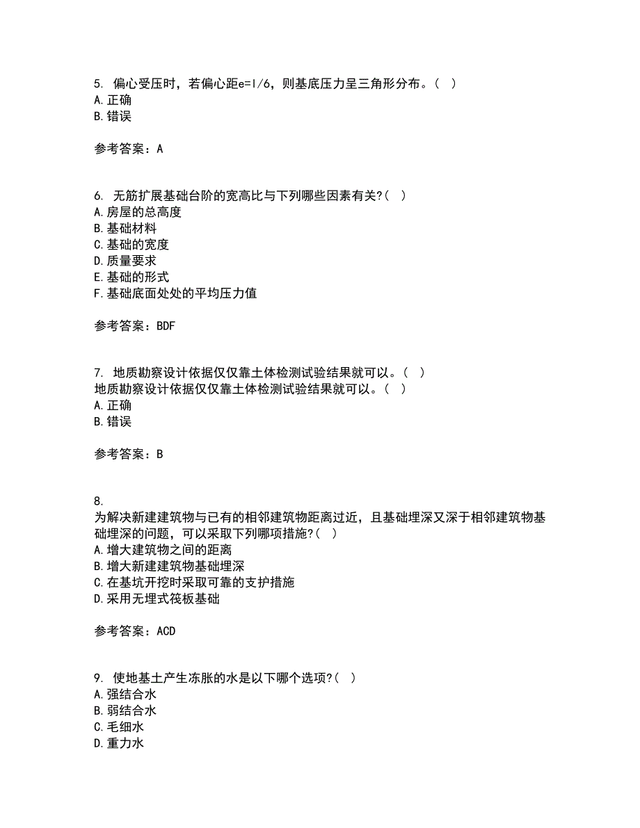 中国地质大学21秋《基础工程》复习考核试题库答案参考套卷51_第2页