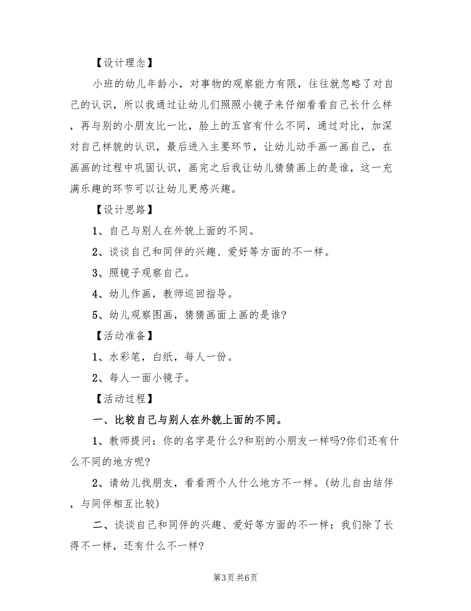 小班美术教案设计方案适合幼师收藏的教案（四篇）.doc_第3页