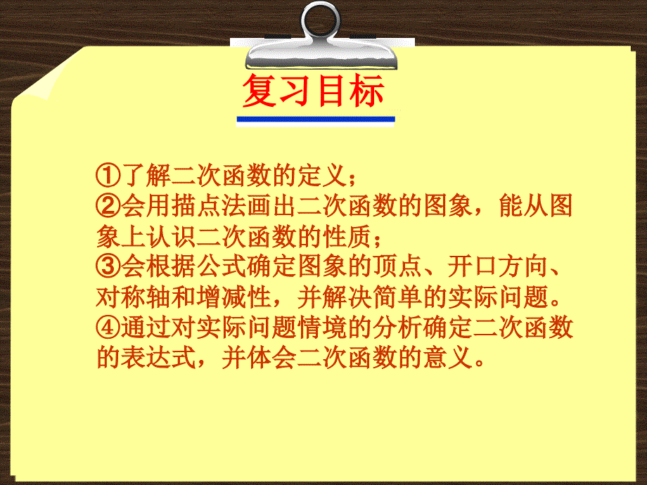 第十六章二次函数单元复习课件_第2页