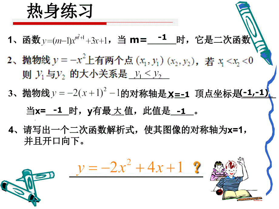 第十六章二次函数单元复习课件_第4页