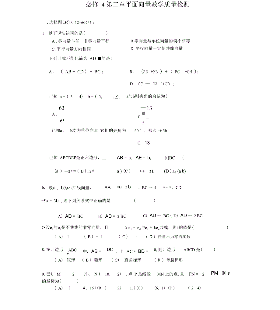 (完整版)平面向量测试题(含答案)一_第1页