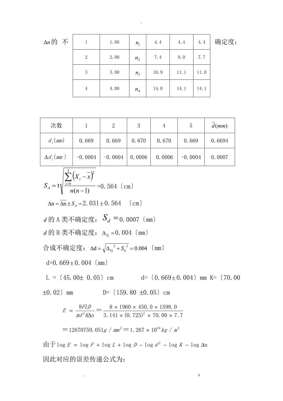 拉伸法测量金属丝弹性模量带数据处理_第5页