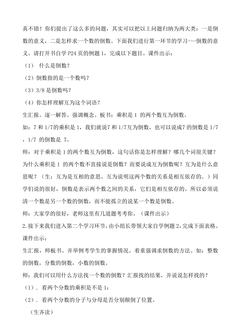 倒数的认识教学设计.doc_第2页