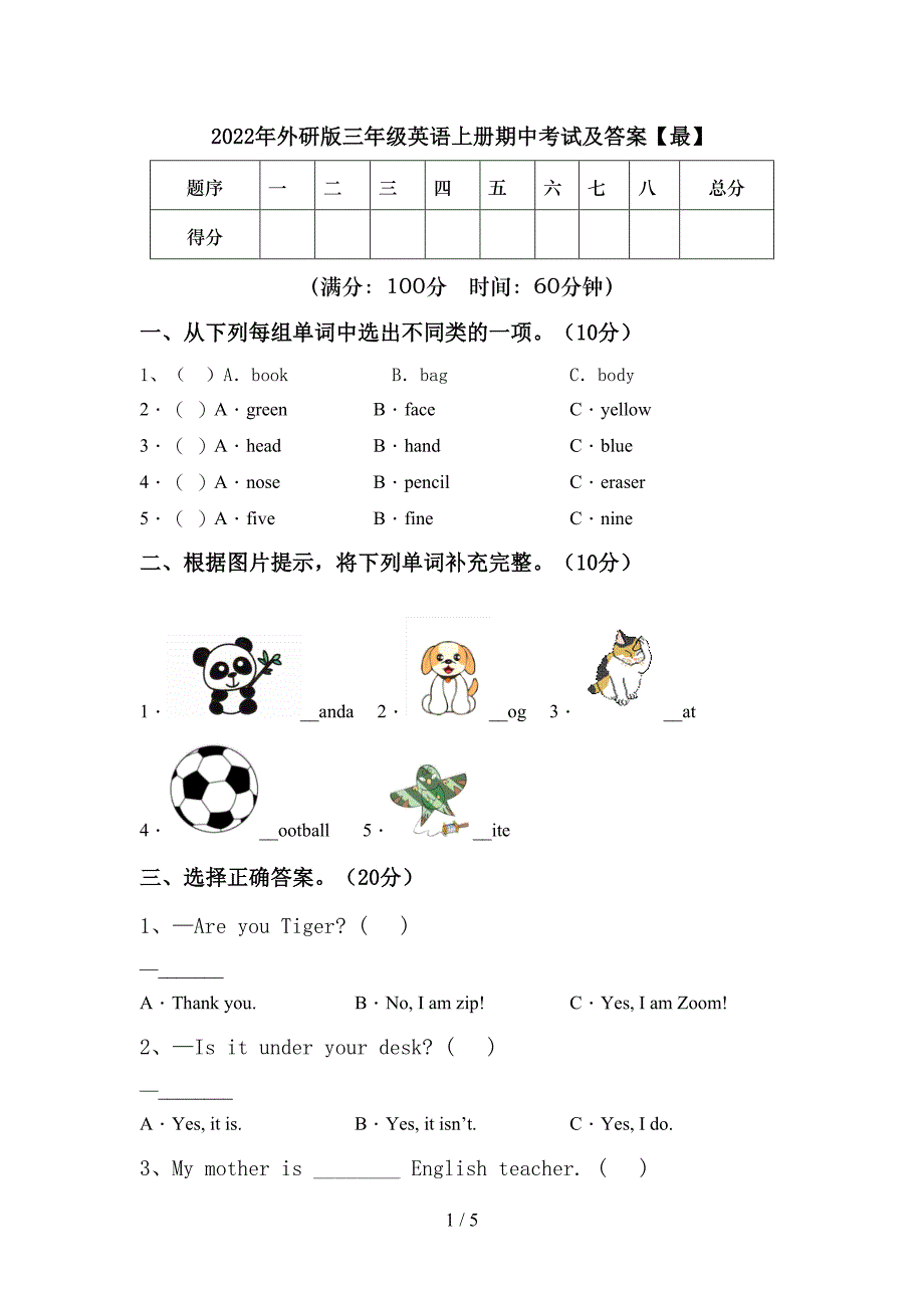 2022年外研版三年级英语上册期中考试及答案【最】.doc_第1页