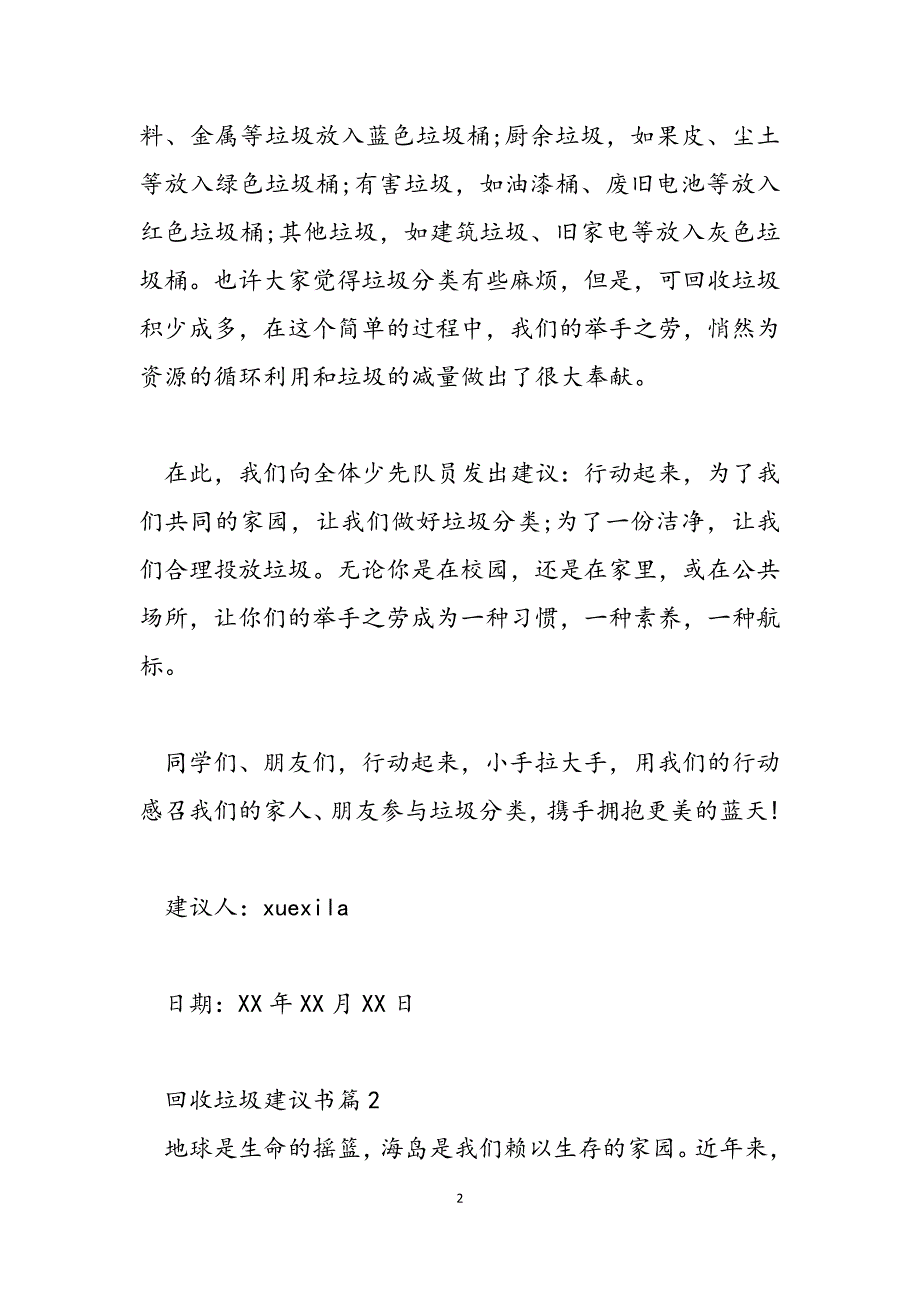 2023年回收垃圾倡议书 垃圾分类倡议书100字.docx_第2页