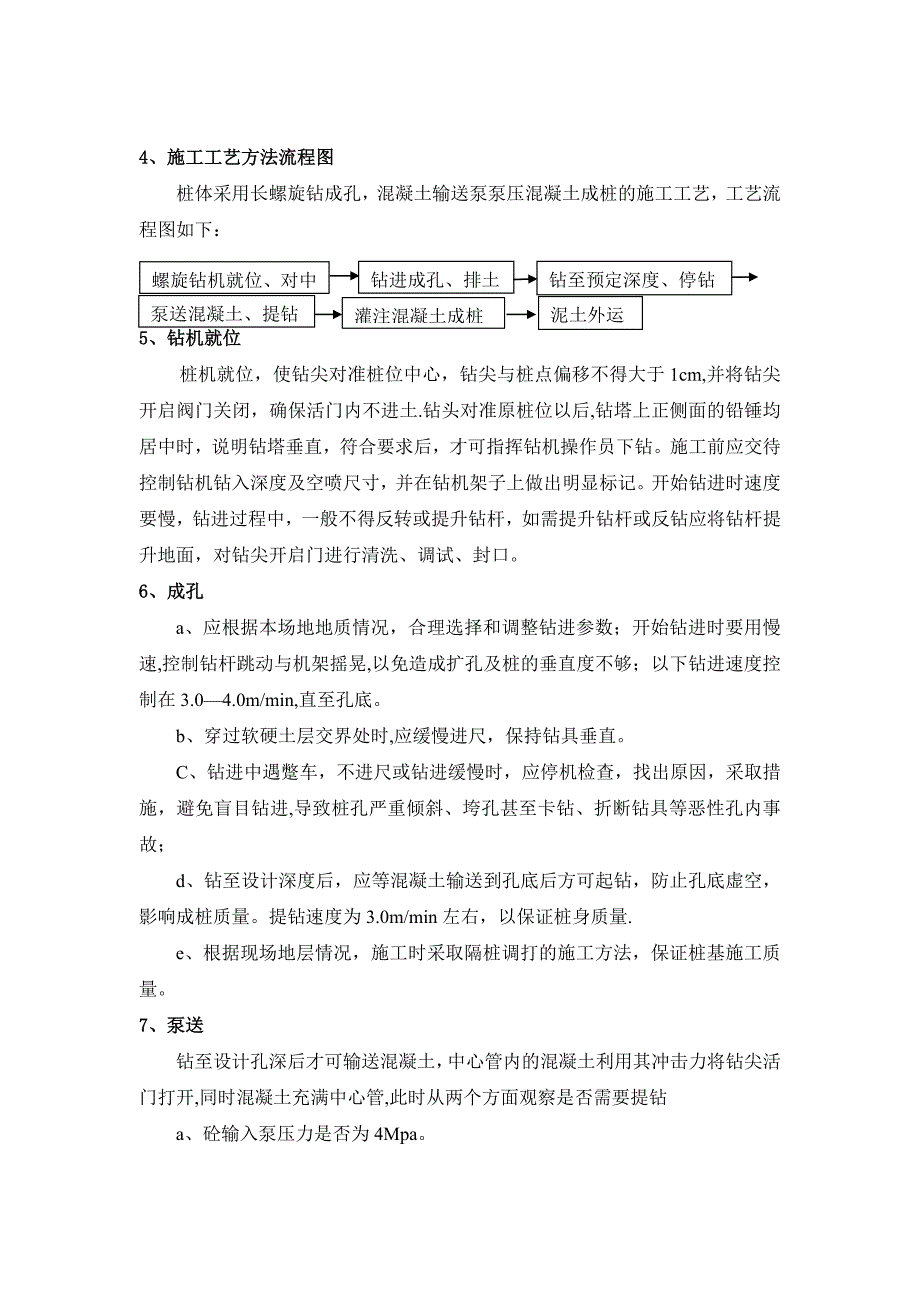 中原地区CFG桩施工组织设计.doc_第4页