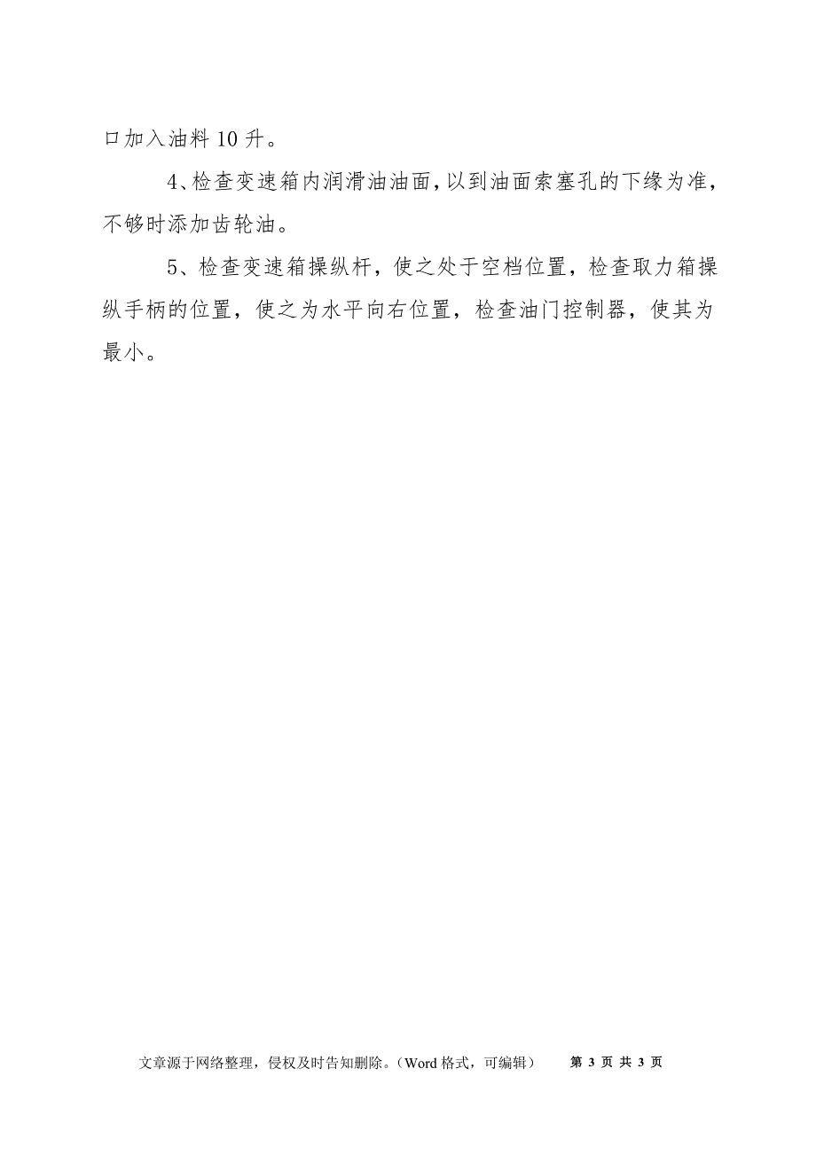 油罐车安全使用、防火小常识_第3页