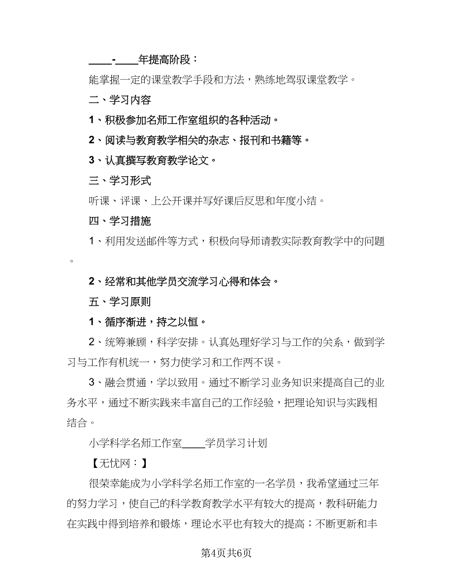 小学科学室工作计划标准范本（二篇）.doc_第4页