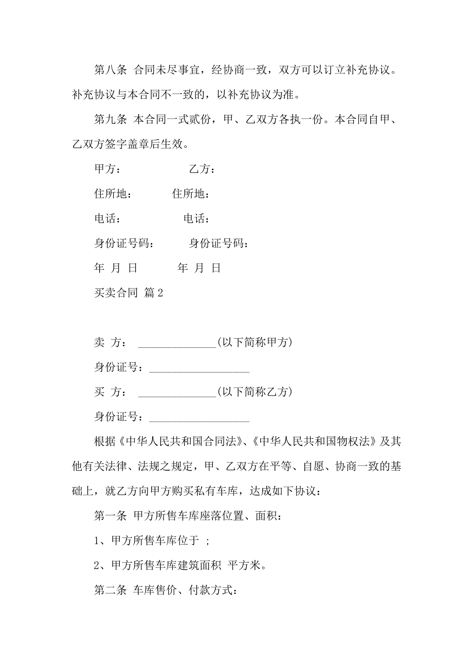 热门买卖合同范文6篇_第3页