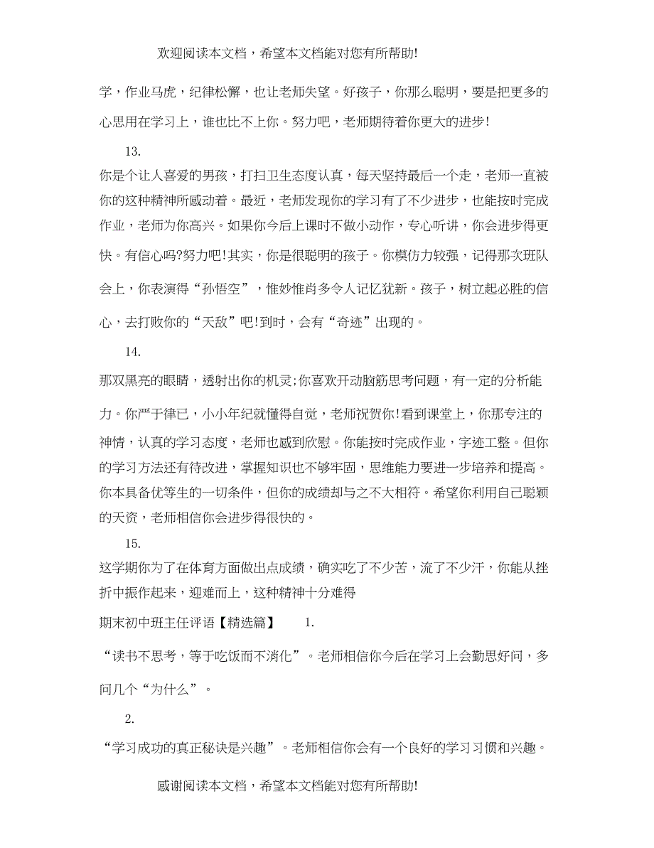 2022年期末初中班主任对差生评语_第4页