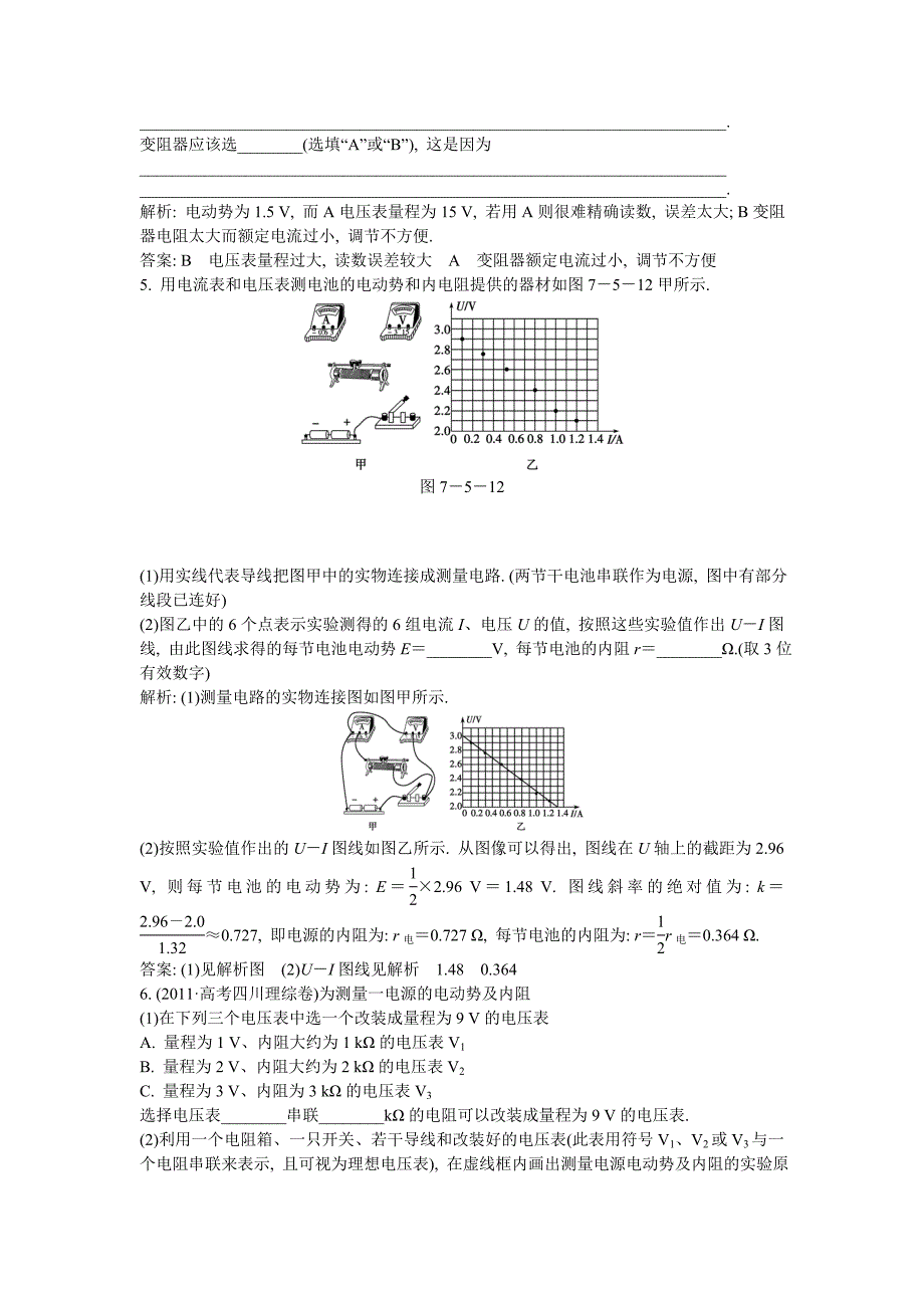 实验九知能优化演练(教育精品)_第2页