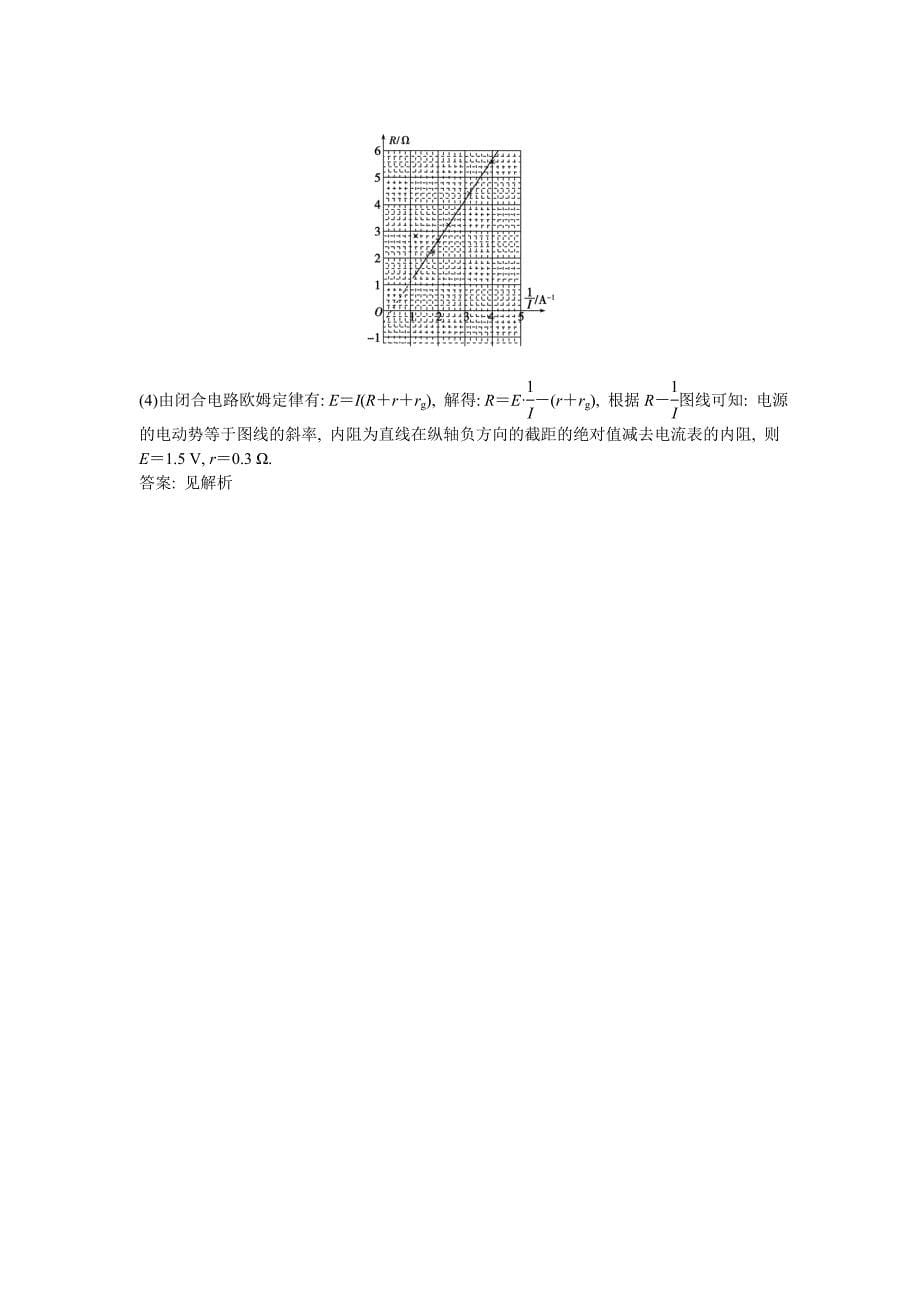 实验九知能优化演练(教育精品)_第5页