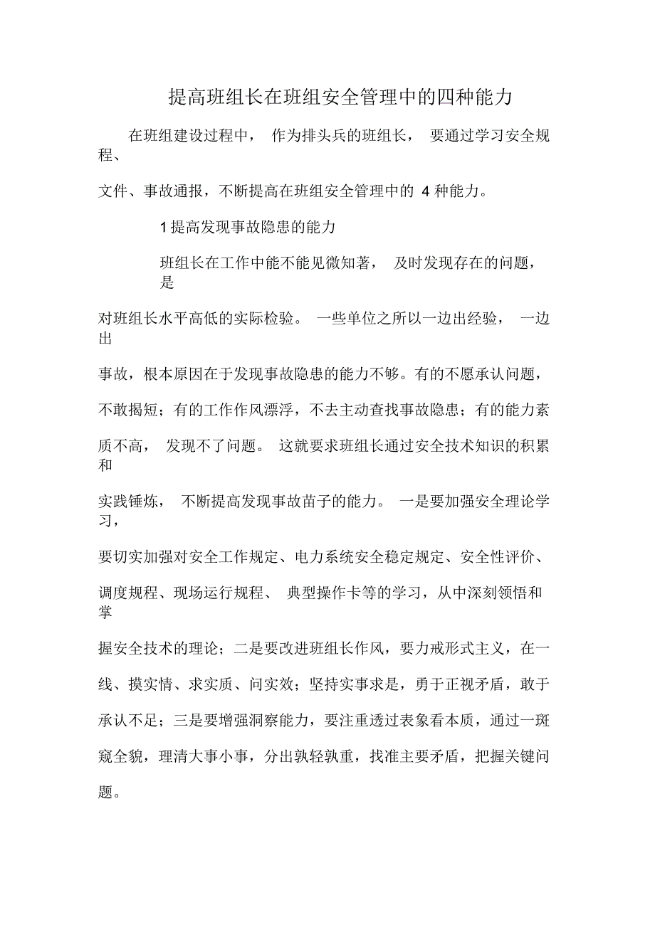 提高班组长在班组安全管理中的四种能力_第1页