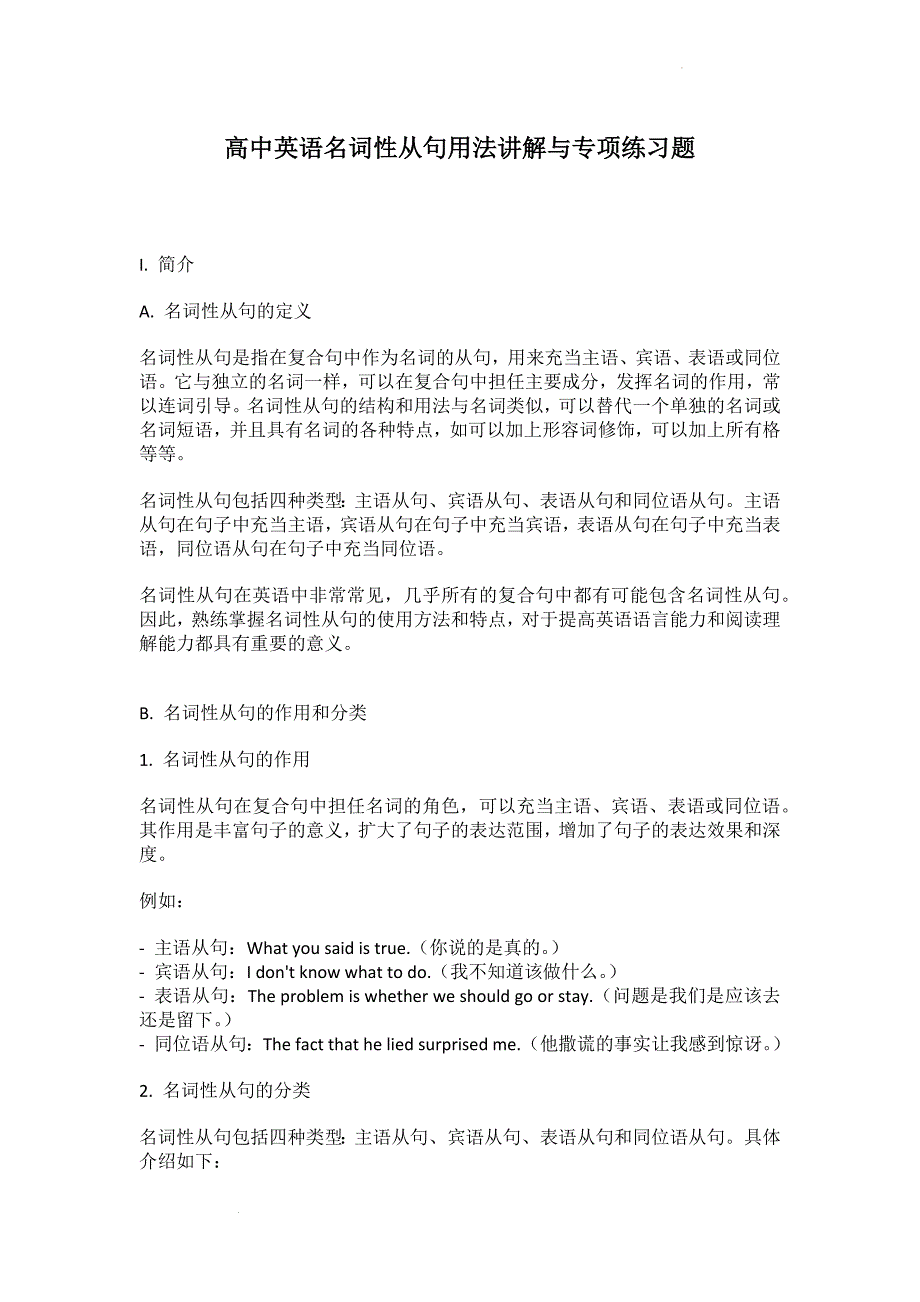 高三英语一轮复习名词性从句用法讲解讲义.docx_第1页