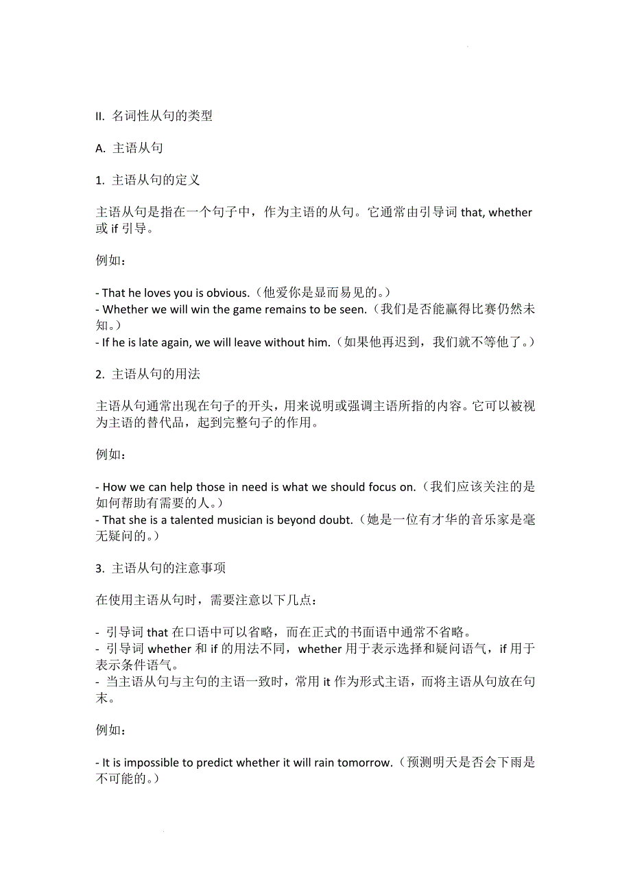 高三英语一轮复习名词性从句用法讲解讲义.docx_第3页