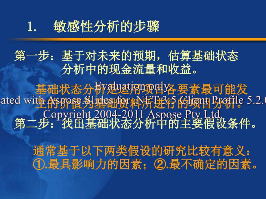 第七章资本预算的中风险评估文档资料_第3页