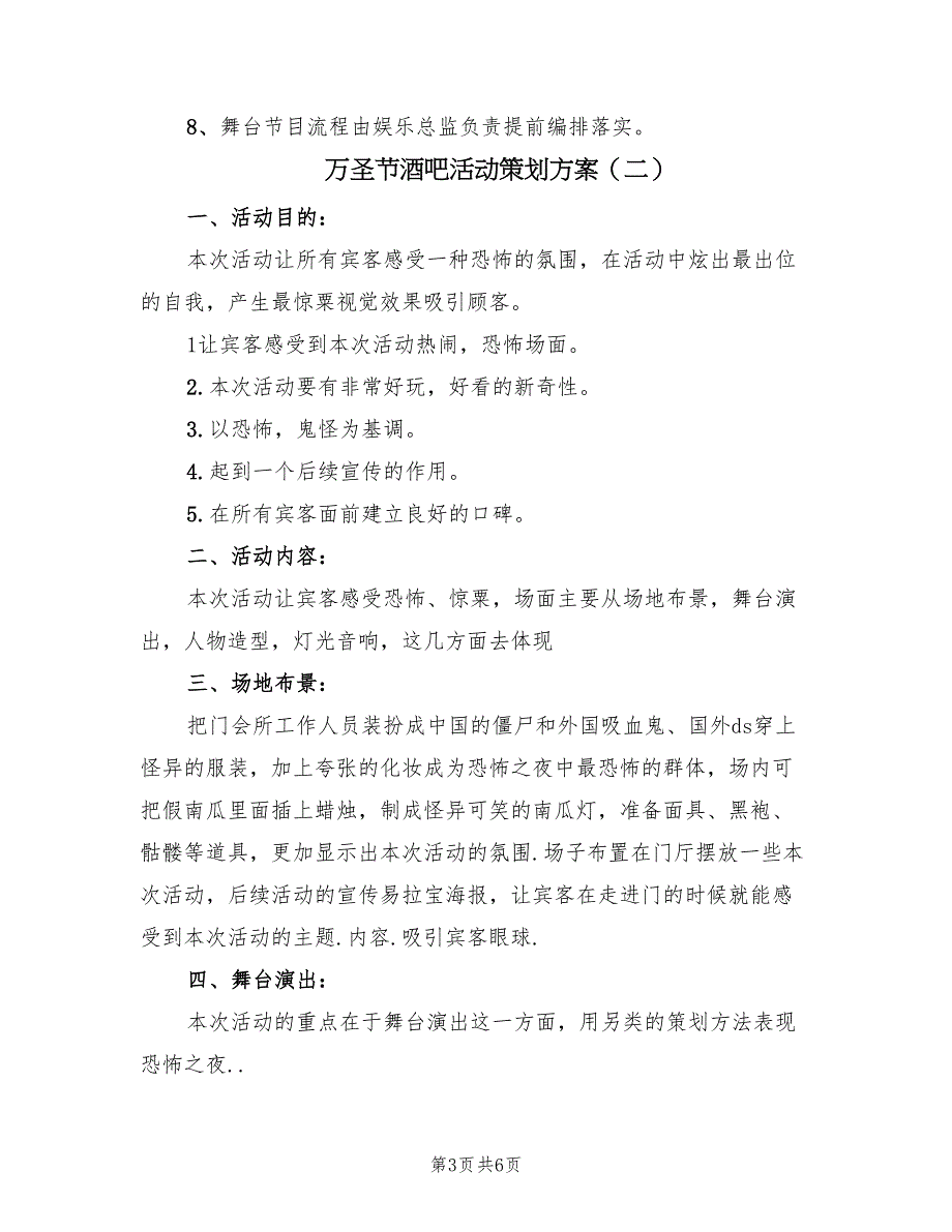 万圣节酒吧活动策划方案（2篇）_第3页