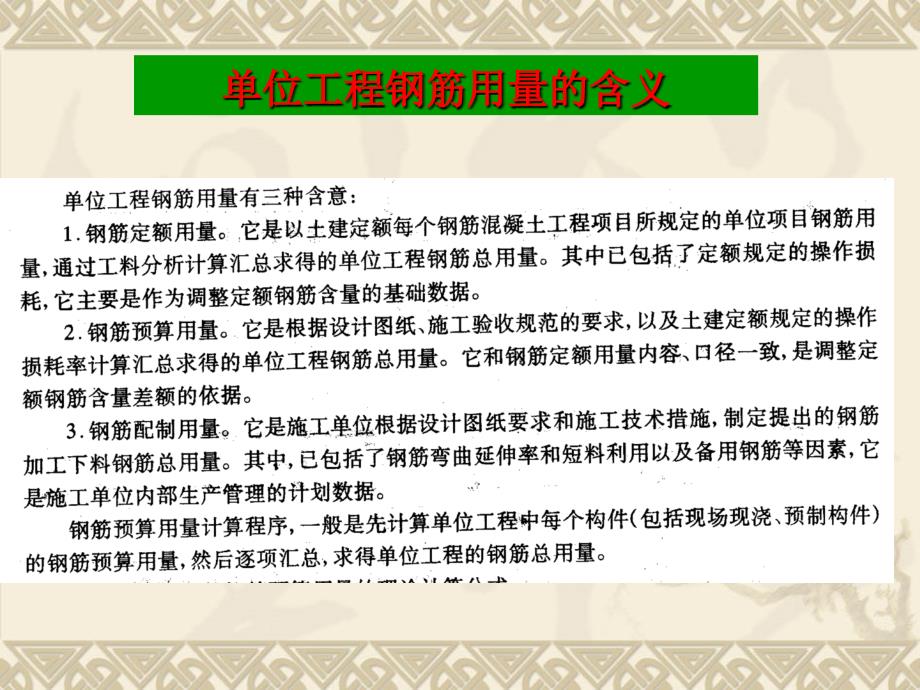 G101平法钢筋计算第1章钢筋工程量计算概述.ppt_第2页