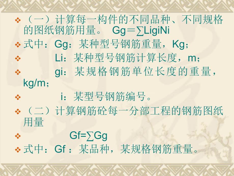 G101平法钢筋计算第1章钢筋工程量计算概述.ppt_第4页