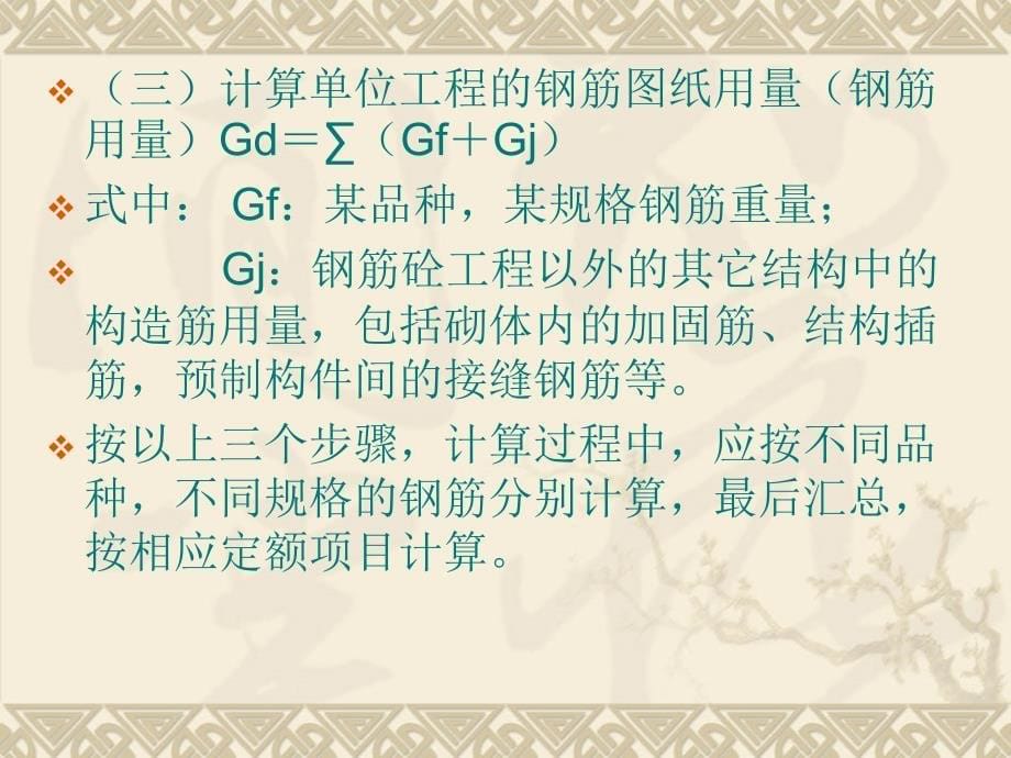 G101平法钢筋计算第1章钢筋工程量计算概述.ppt_第5页