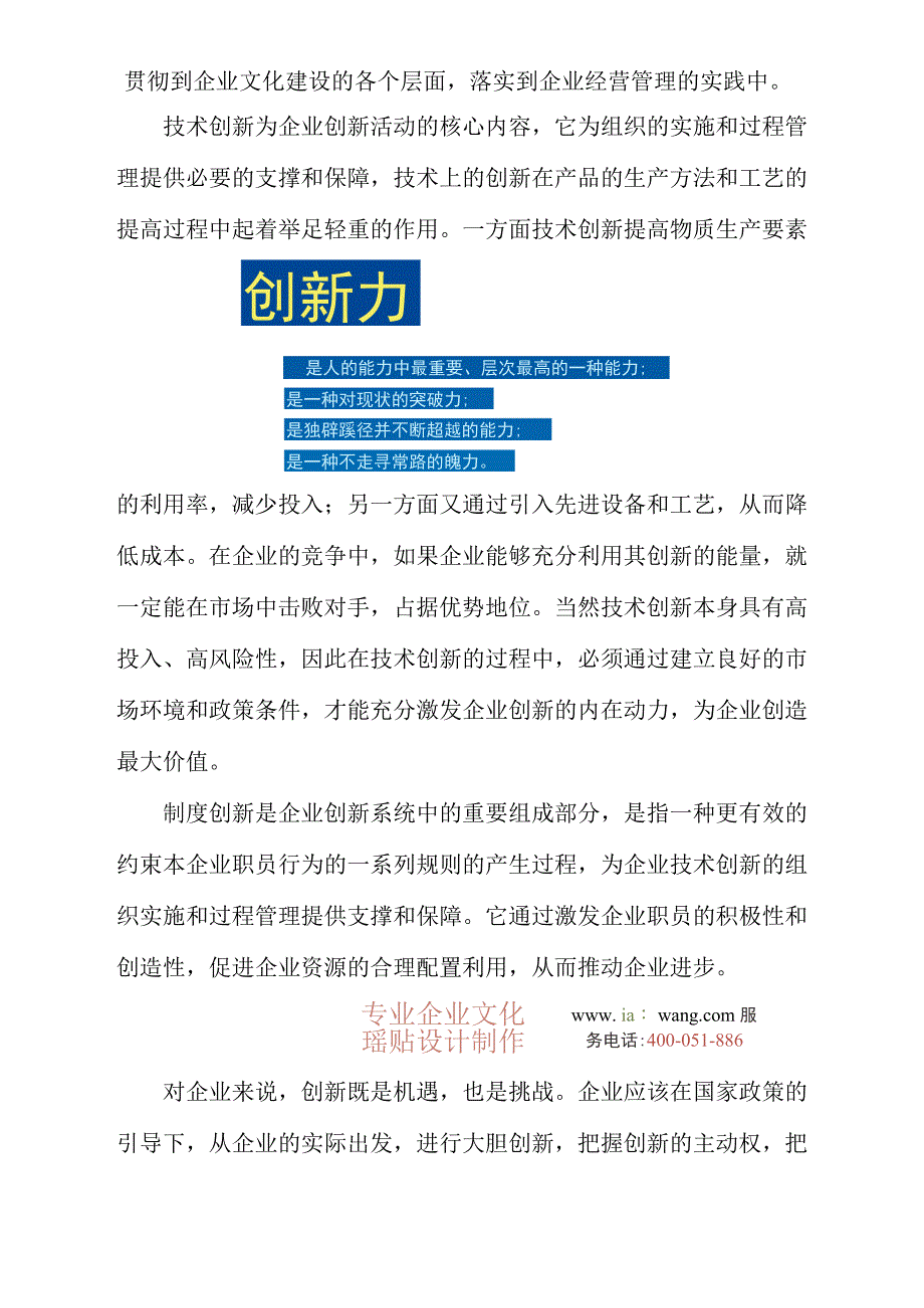 创新对企业的重要性及企业创新理念标语_第3页