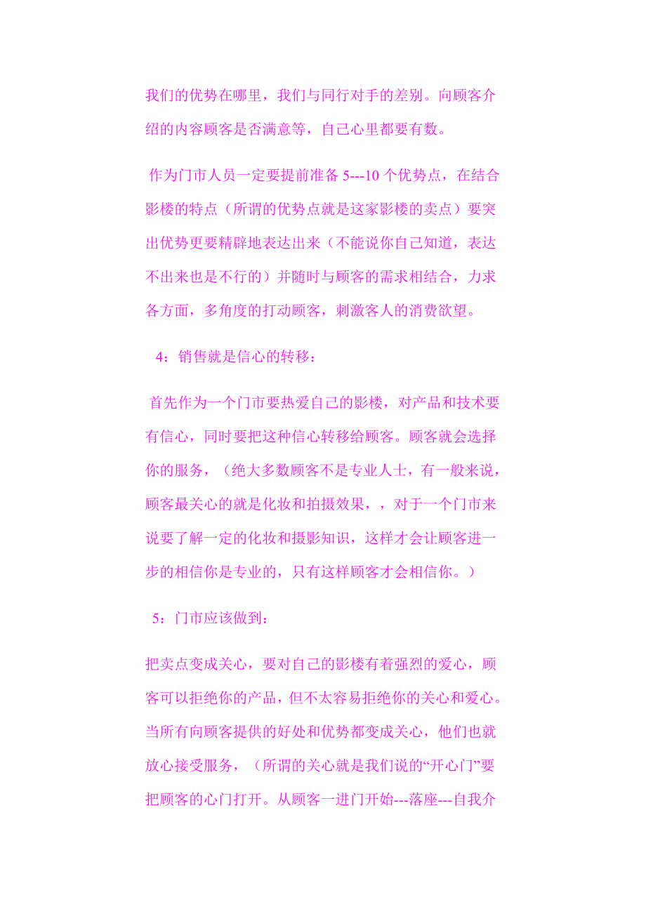 门市销售新思路.doc_第3页