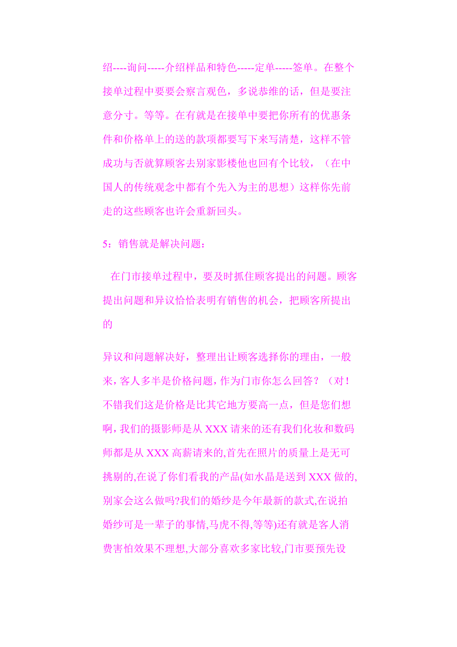 门市销售新思路.doc_第4页