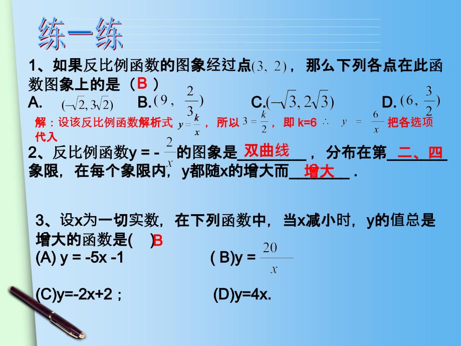 26.1.2反比例函数的图像和性质课件_第4页