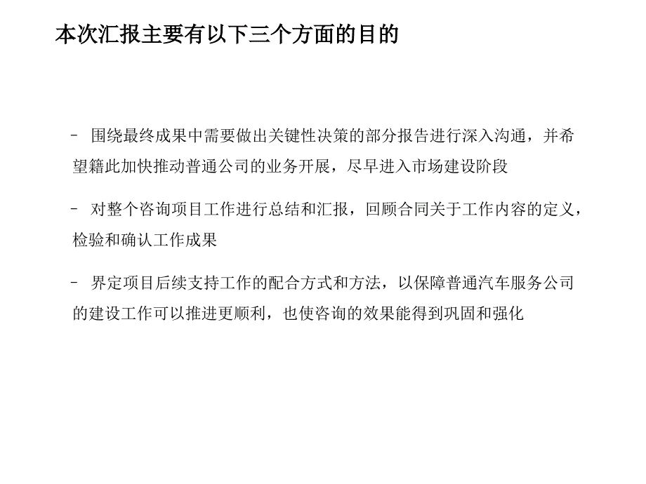 万向集团商业计划_第2页