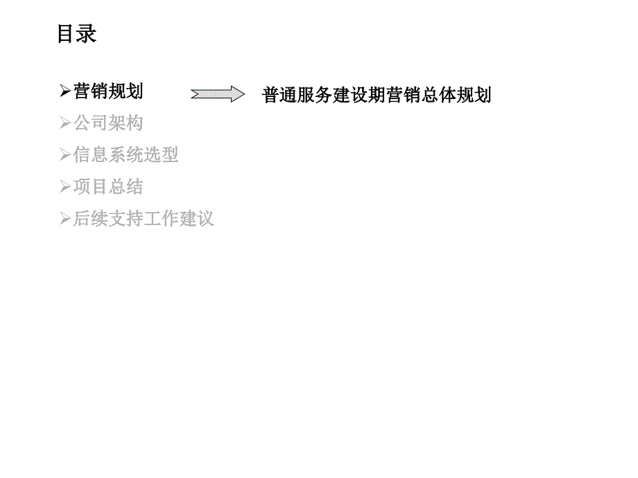 万向集团商业计划_第4页