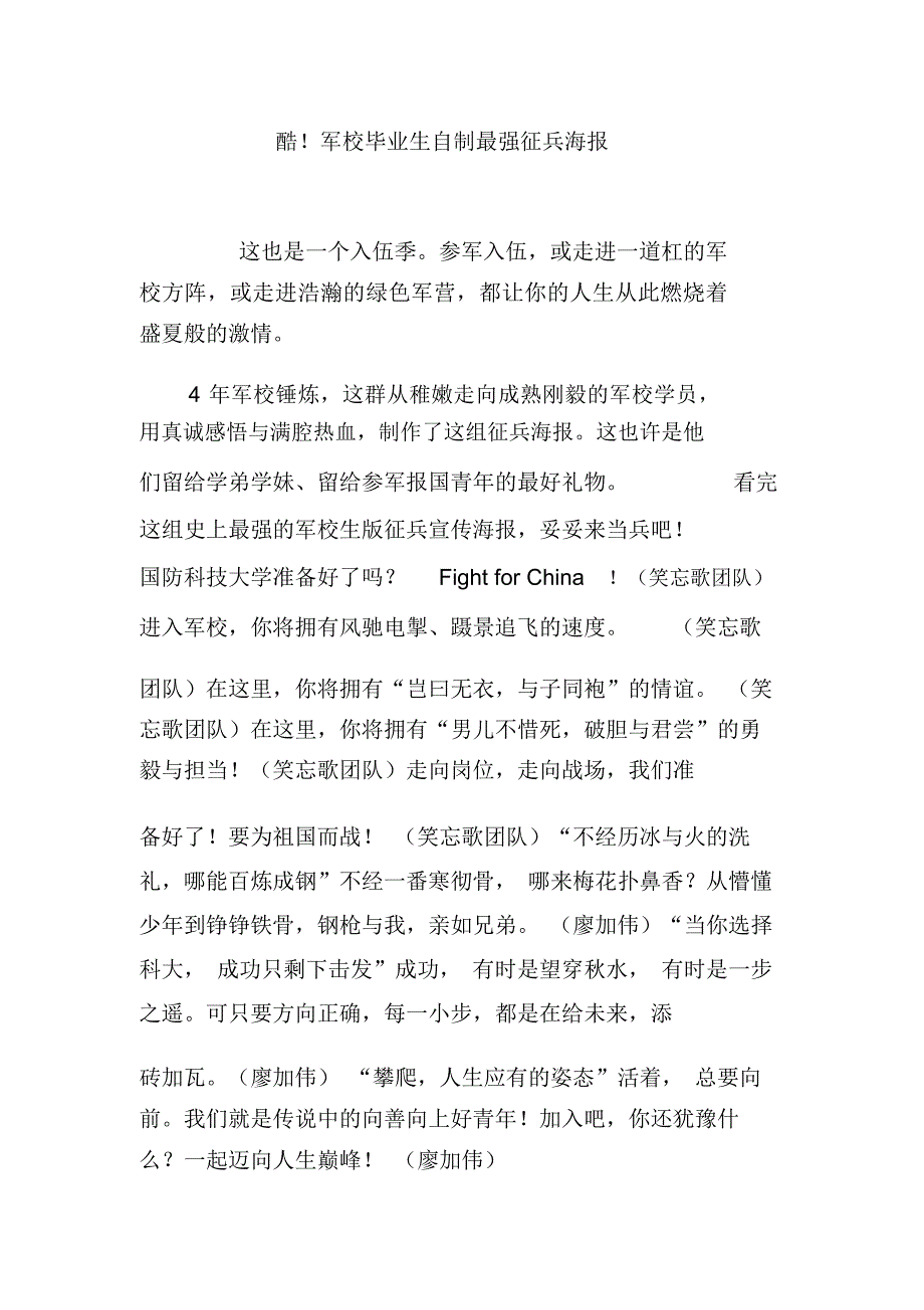 酷!军校毕业生自制最强征兵海报_第1页