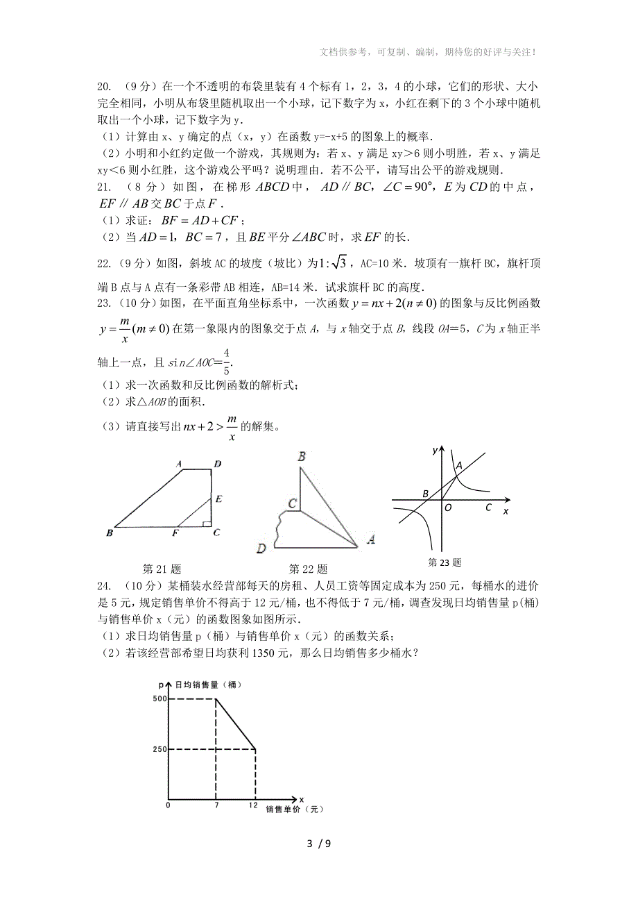 初三上册期中数学试卷及答案_第3页