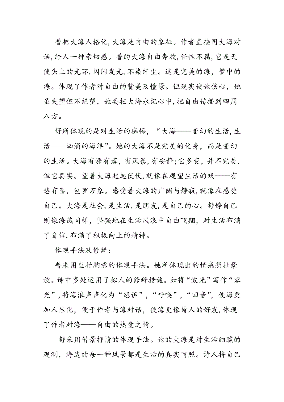 人教版高一上册《致大海》教案_第3页