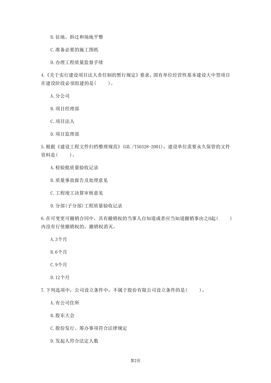 2020年陕西省《理论与法规》模拟卷(第65套)_1_第2页