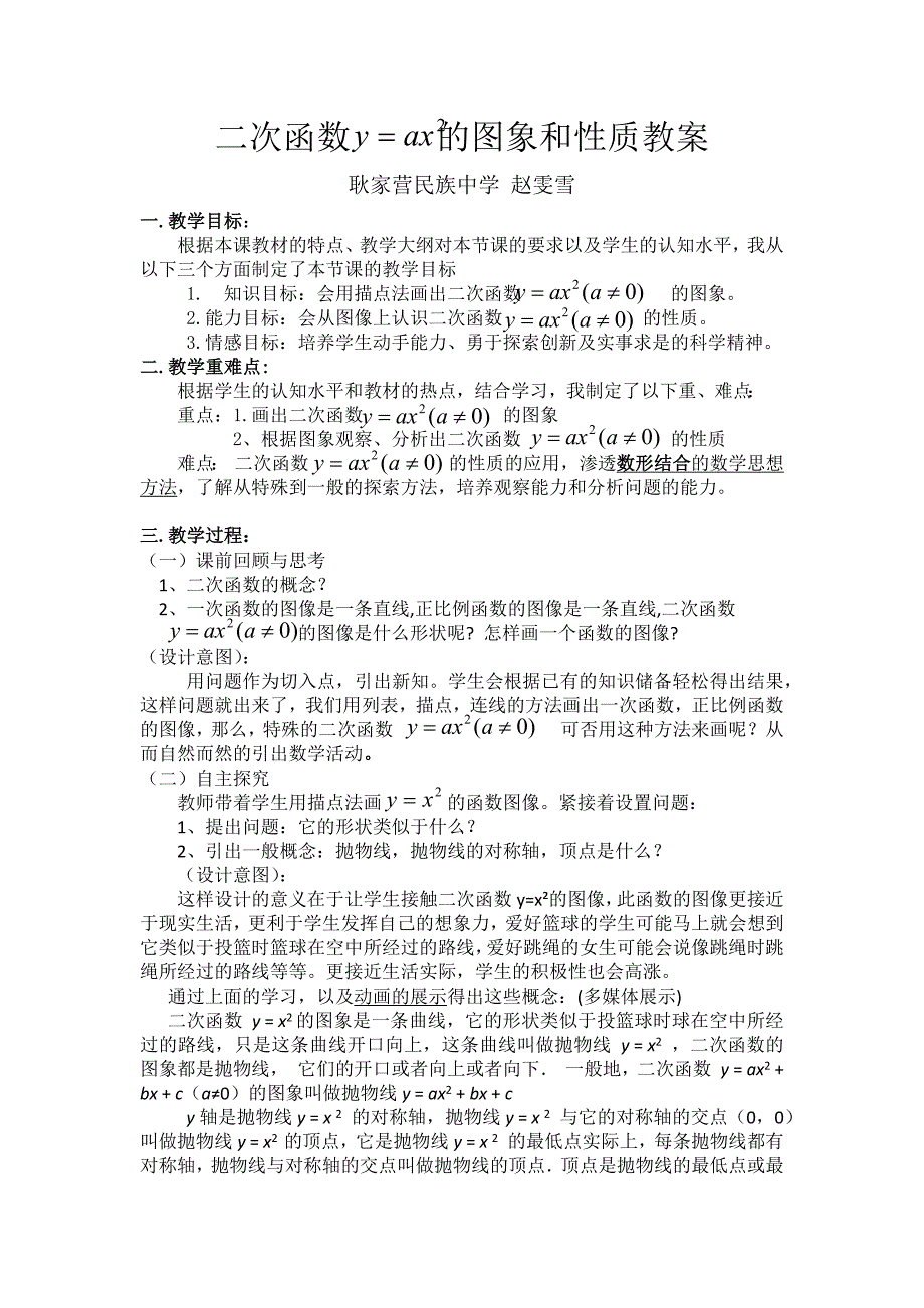 二次函数y=ax2 的图象和性质教案.docx_第1页