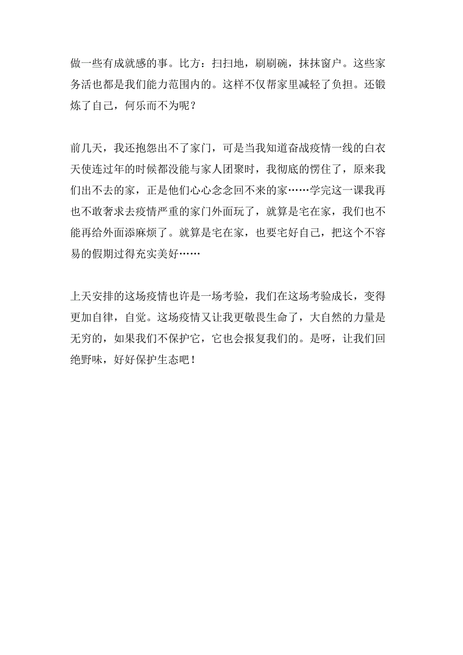 学生在战疫中成长观后感500字.doc_第3页